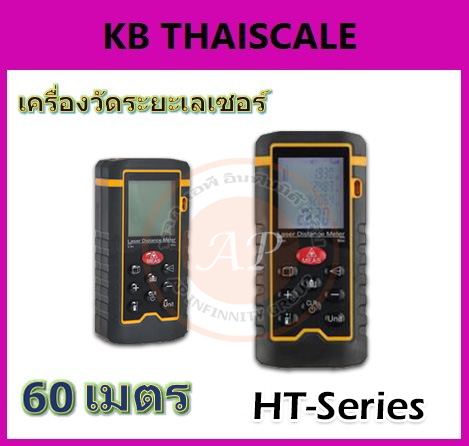 เครื่องมือวัดระยะ เลเซอร์วัดระยะดิจิตอล 60m/197ft Laser Distance Meter with Accuracy 1.5mm HT-60 รูปที่ 1