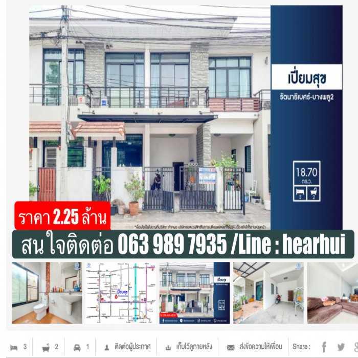 ขาย ทาวน์โฮม ขอแถมเยอะ บ้านสวย บ้านเปี่ยมสุข รัตนาธิเบศร์ 34 138 ตรม. 18.7 ตร.วา ราคาพิเศษ รูปที่ 1