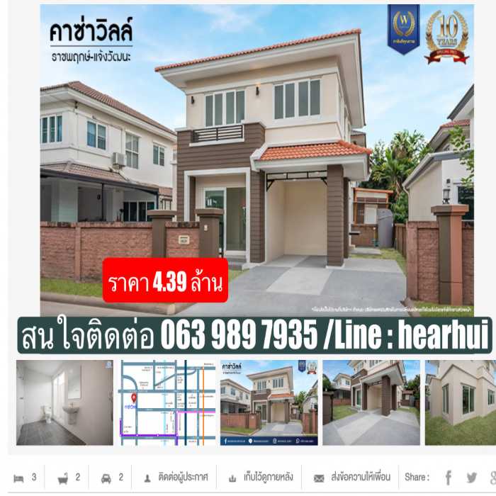 ขาย บ้านเดี่ยว บ้านสวยมาก ทำเลดีมาก Casa Ville Ratchapruek-Rattanathibet 162.5 ตรม. 50.6 ตร.วา บ้านเกรดA ราคาพิเศษ. รูปที่ 1