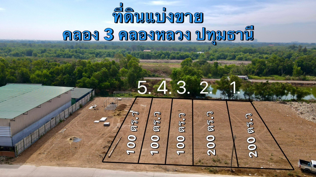 ขายที่ดินถมแล้วราคาถูก เริ่มต้น 100 ตรว. คลอง 3 ซอย 11-6 ใกล้ถนนเลียบมอเตอร์เวย์ 9 - 1.5 กม. คลองหลวง ปทุมธานี รูปที่ 1