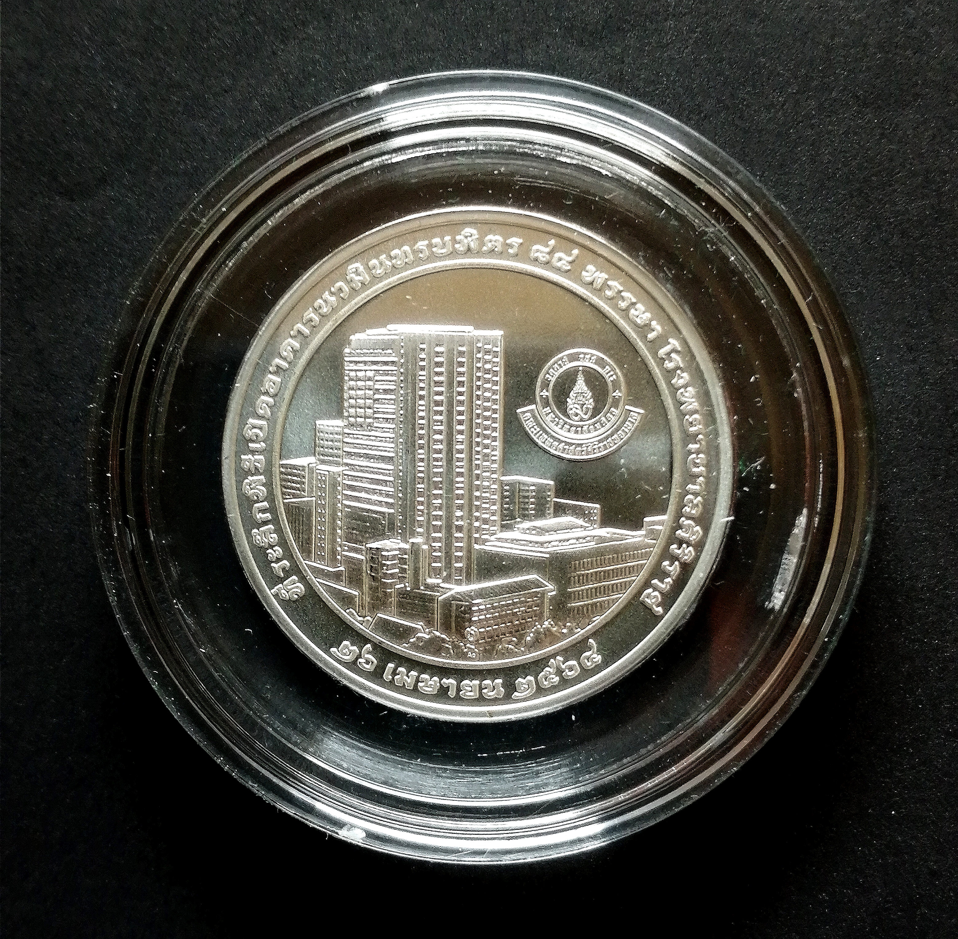 เหรียญที่ระลึกเนื้อเงิน โรงพยาบาลศิริราช(ราคาจอง 2499 บาท) รูปที่ 2