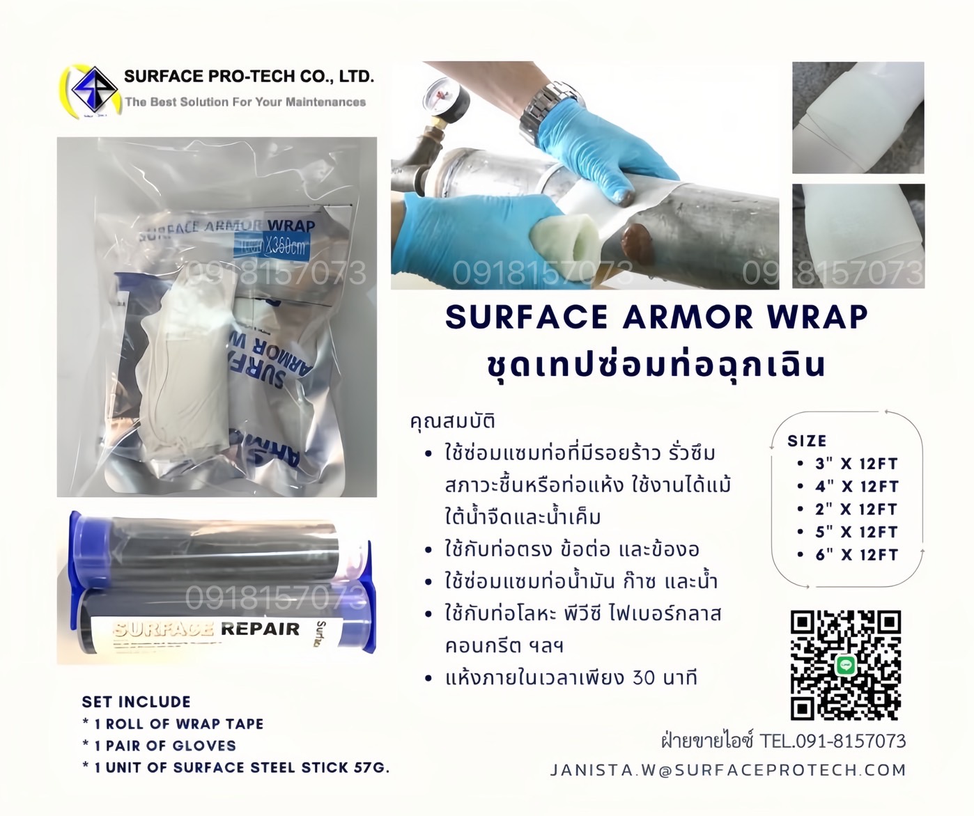 Surface Armor Wrap กว้าง 2