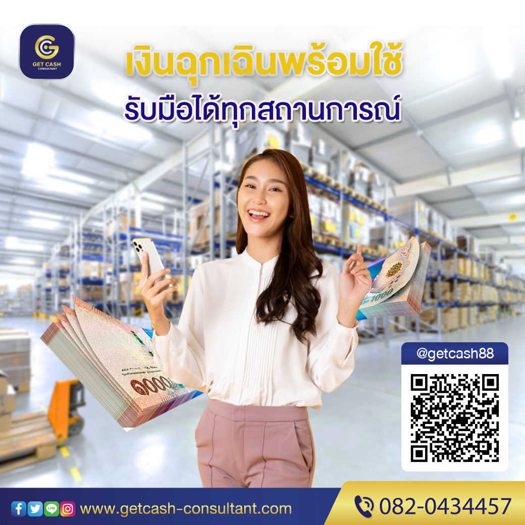 สินเชื่อเพื่อธุรกิจ สินเชื่อsme  สินเชื่อOD เงินทุน เงินด่วน สำหรับเจ้าของธุรกิจ  โทร082-043-4457 รูปที่ 1