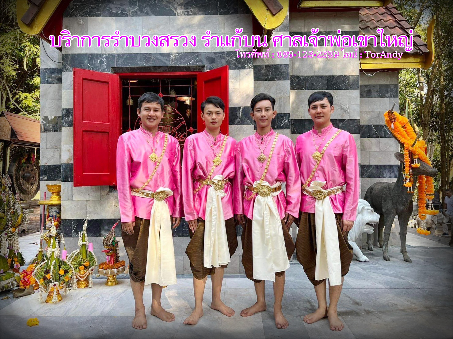 แก้บนเจ้าพ่อเขาใหญ่ แก้บนศาลเจ้าพ่อเขาใหญ่ รูปที่ 3