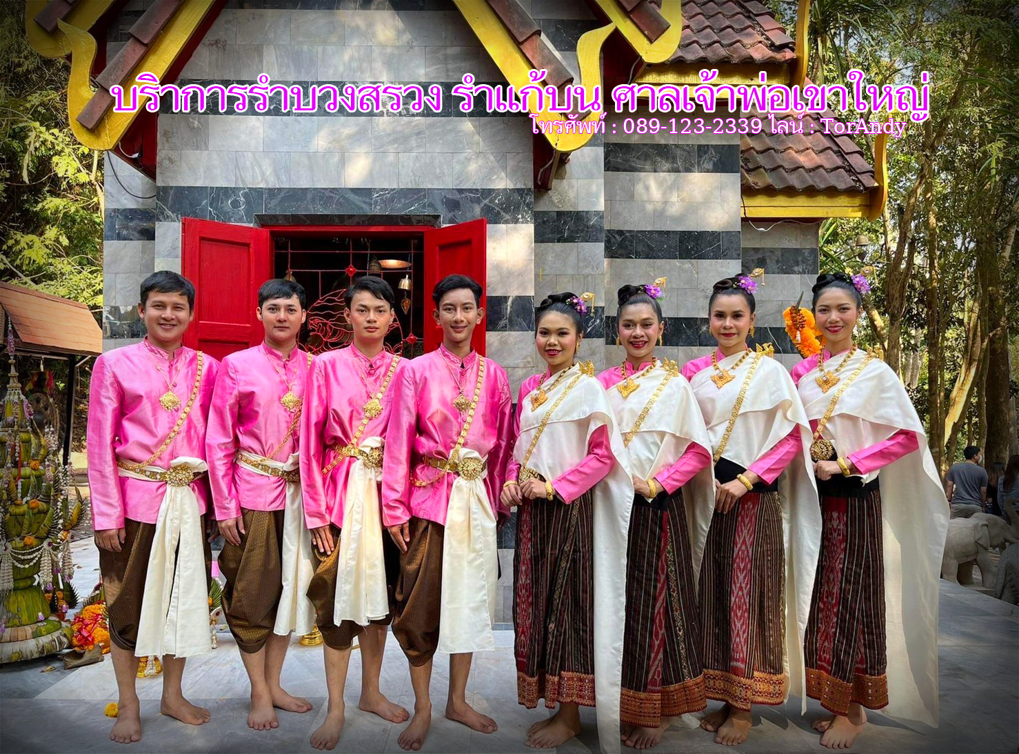 แก้บนเจ้าพ่อเขาใหญ่ แก้บนศาลเจ้าพ่อเขาใหญ่ รูปที่ 6