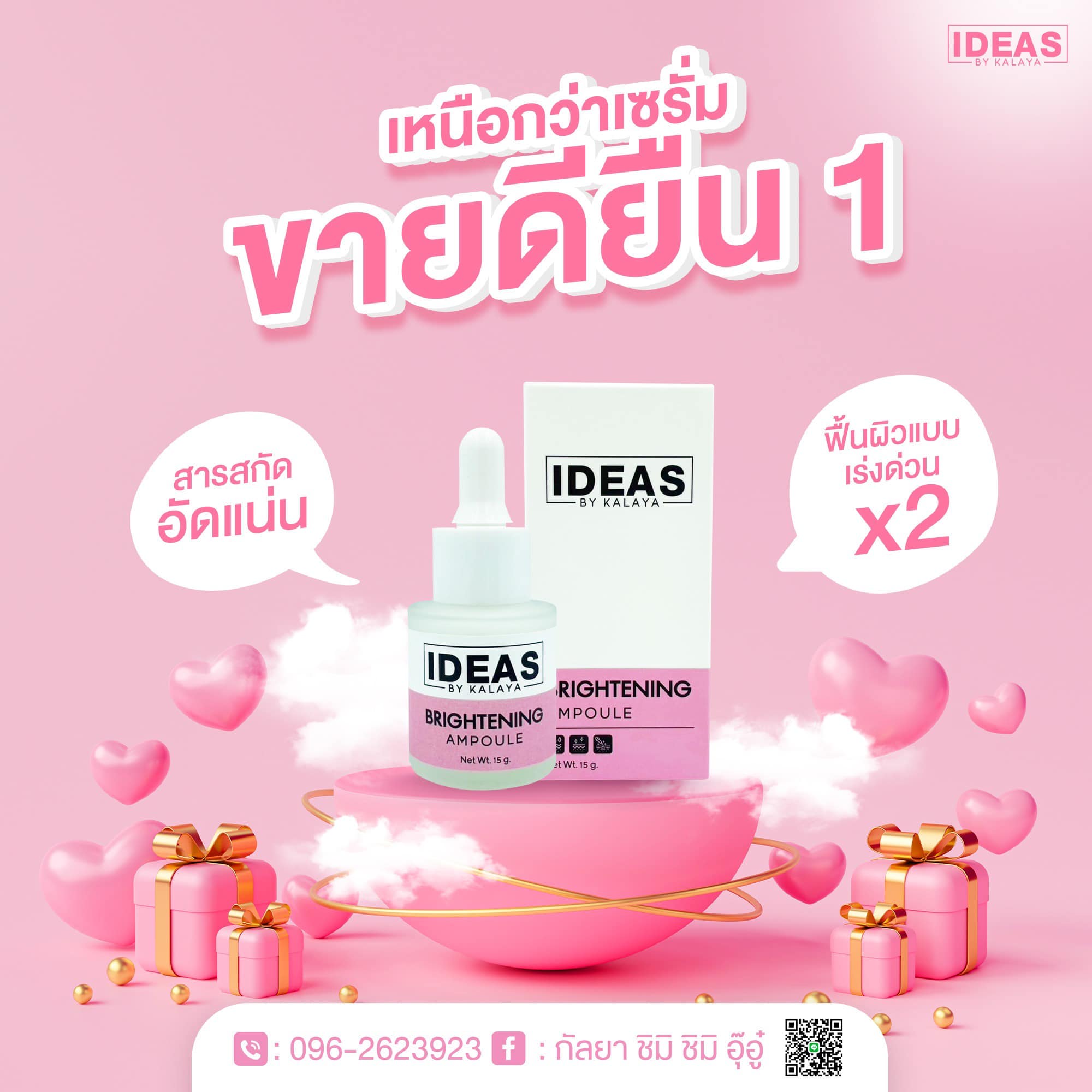 เซรั่มแบรนด์ ไอเดียบายกัลยา ลดความหมองคล้ำ หยุดเม็ดสีเมลานิน ปรับสีผิวกระจ่างใสอย่างเห็นได้ชัดใน 7-14 วัน รูปที่ 1