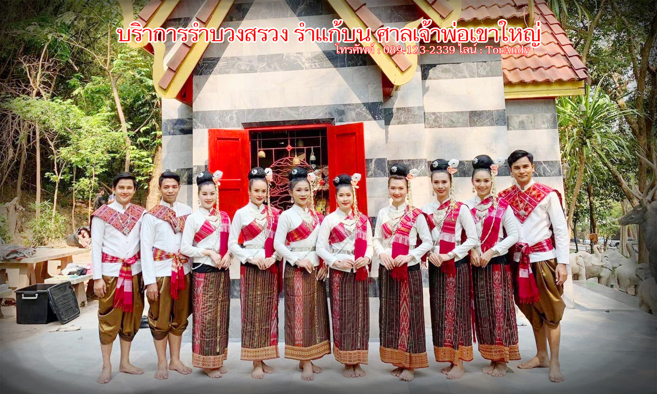 แก้บนเจ้าพ่อเขาใหญ่ แก้บนศาลเจ้าพ่อเขาใหญ่ รูปที่ 4