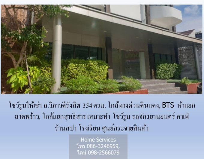 โชว์รูมให้เช่า ถ.วิภาวดีรังสิต 354 ตรม. ใกล้ทางด่วนดินแดง, BTS ลาดพร้าว, แยกสุทธิสาร เหมาะทำโชว์รูม รถจักรยานยนตร์ คาเฟ่ ร้านสปา โรงเรียน ศูนย์กระจายสินค้า รูปที่ 7