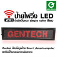 ป้ายไฟวิ่ง P10 Wifi แดง ขนาด105x25cm outdoor