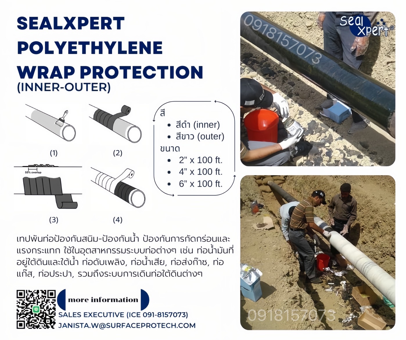 SealXpert Polyethylene Wrap Protection เทปพันท่อใต้ดิน นำเข้าจากสิงคโปร์ ป้องกันสนิมและการกัดกร่อน ท่อน้ำมัน ท่อดับเพลิง ท่อน้ำ ท่อส่งก๊าซ-ติดต่อฝ่ายขาย(ไอซ์)0918157073ค่ะ รูปที่ 1