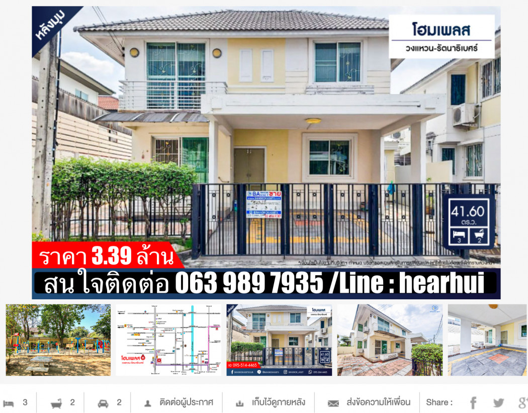 ขาย บ้านแฝด เนื้อที่เยอะ บ้านสวย โฮมเพลส รัตนาธิเบศร์ 147 ตรม. 41.6 ตร.วา ราคาพิเศษสุด. รูปที่ 1