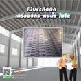 ไม้บรรทัดติดเครื่องจักร-ถังน้ำ-ไซโล