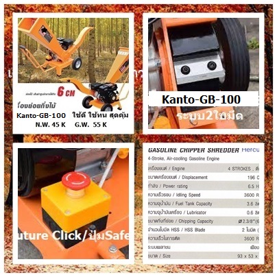 *เครื่องย่อยกิ่งไม้ หมอเล็ก Kanto-GB-100 รูปที่ 1