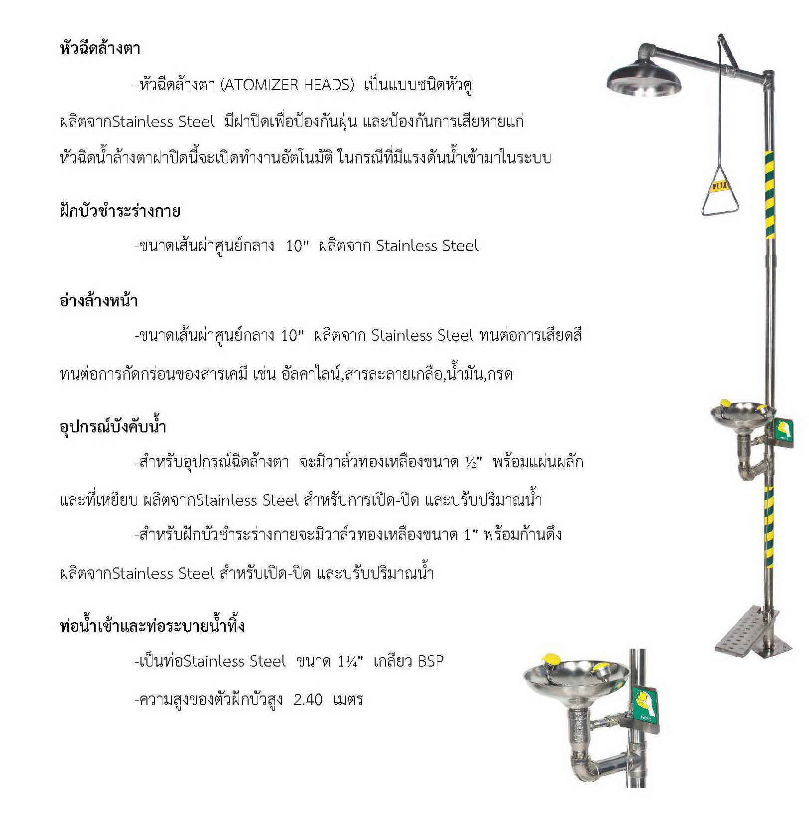 ฝักบัวพร้อมอ่างล้างตาฉุกเฉินสแตนเลส รูปที่ 3