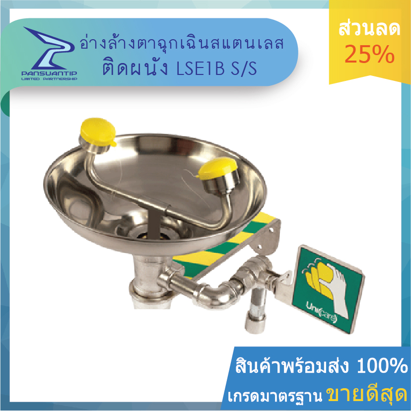อ่างล้างตาฉุกเฉินติดผนัง แสตนเลส รูปที่ 5