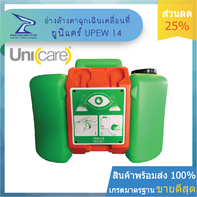 อ่างล้างตาฉุกเฉินเคลื่อนที่  รูปที่ 5