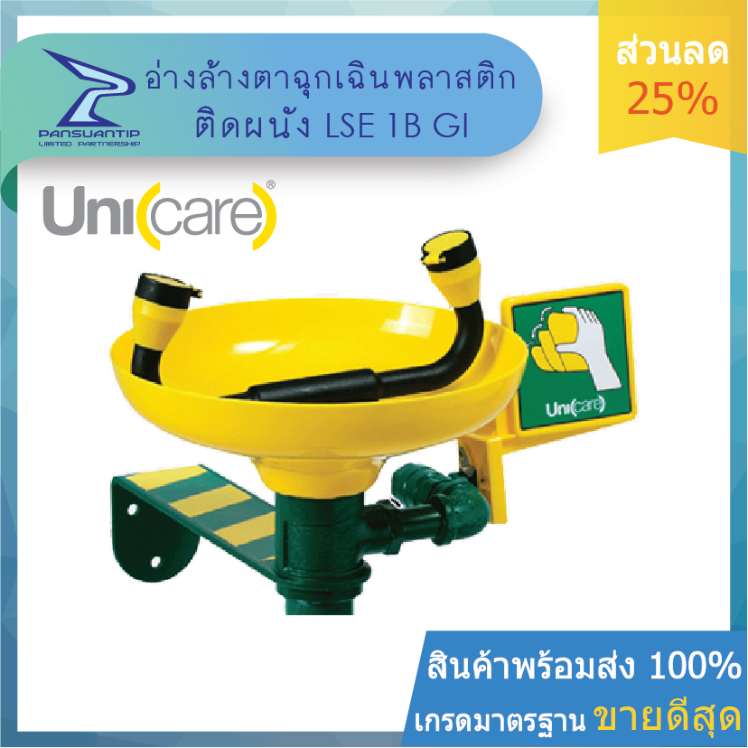 อ่างล้างตาฉุกเฉินติดผนัง พลาสติก รูปที่ 3