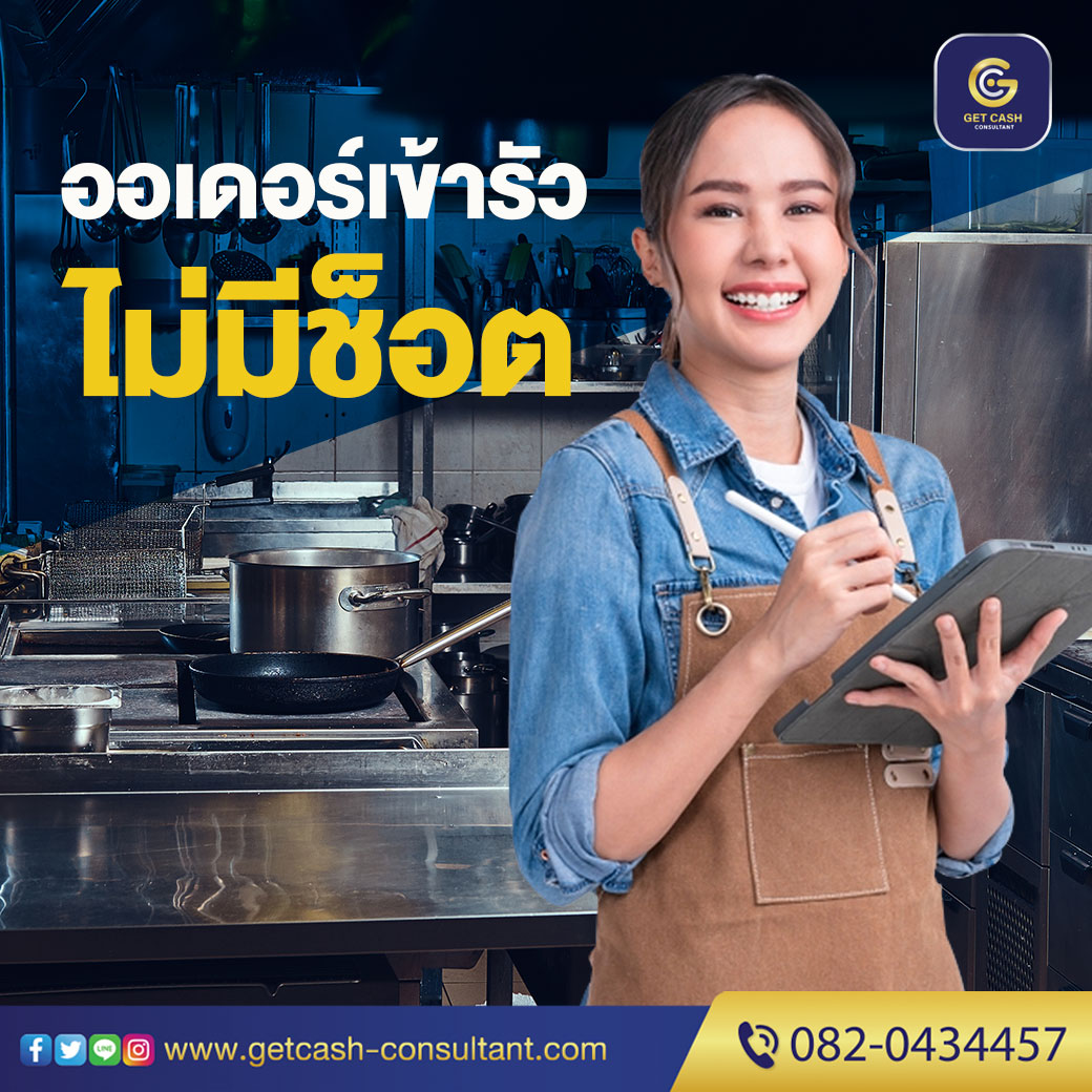 สินเชื่อเพื่อธุรกิจ สินเชื่อsme  สินเชื่อOD เงินทุน เงินด่วน สำหรับเจ้าของธุรกิจ  โทร082-043-4457 รูปที่ 1