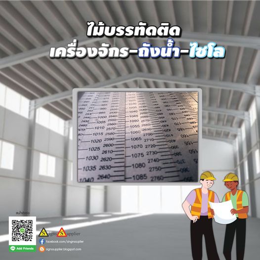 ไม้บรรทัดติดเครื่องจักร รูปที่ 1