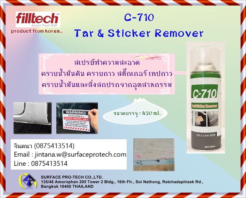 (ติดต่อ...จิน -0875413514)นำเข้า-จำหน่าย Filltech C-710 Tar & Sticker Remover สเปรย์ทำความสะอาด คราบน้ำมันดิน คราบกาว สติ๊กเกอร์ เทปกาว คราบน้ำมันและสิ่งสกปรกจากอุตสาหกรรม รูปที่ 1