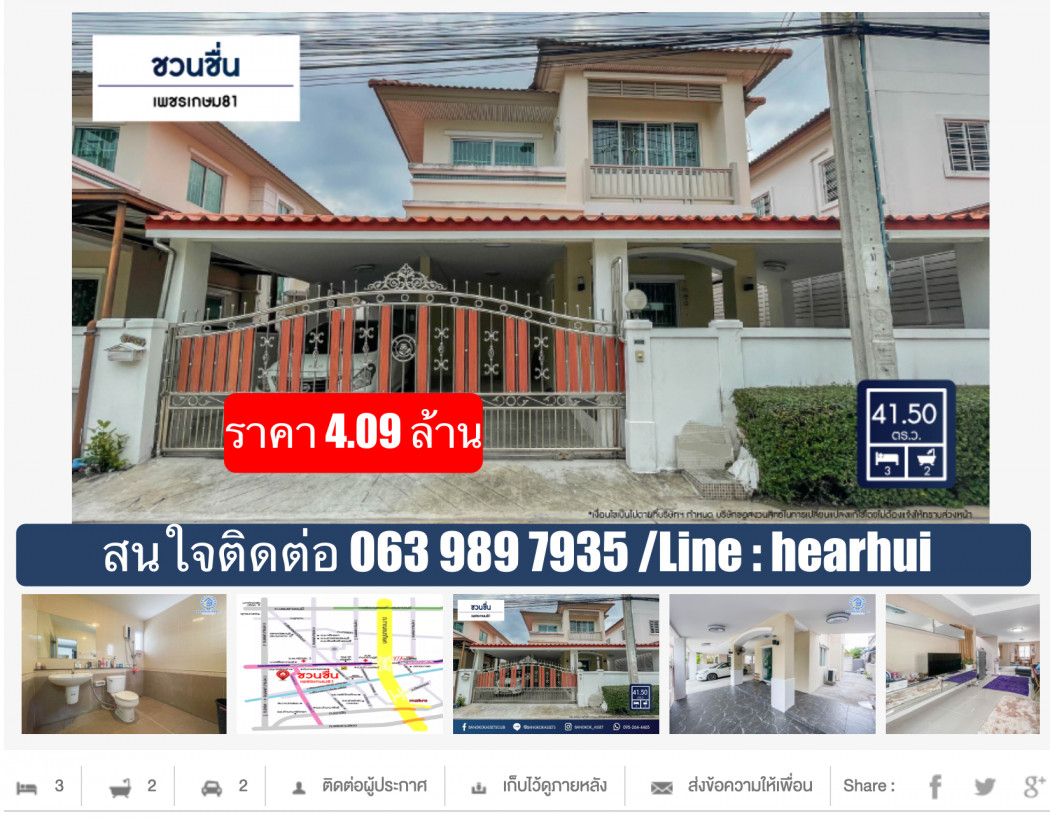 ขาย บ้านแฝด บ้านสวย ราคาดี บ้านชวนชื่น เพชรเกษม 81 135 ตรม. 41.50 ตร.วา โครงการดี คมนาคมสะดวก รูปที่ 1