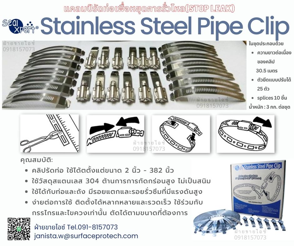 Stainless Steel(SS304) Leak Repair Pipe Clip คลิปรัดท่อ เข็มขัดรัดท่อ แคลมป์รัดท่อ เหล็กรัดสแตนเลส 304 รัดท่อแตก ท่อรั่วที่มีแรงดันสูง -ติดต่อฝ่ายขาย(ไอซ์)0918157073ค่ะ รูปที่ 1