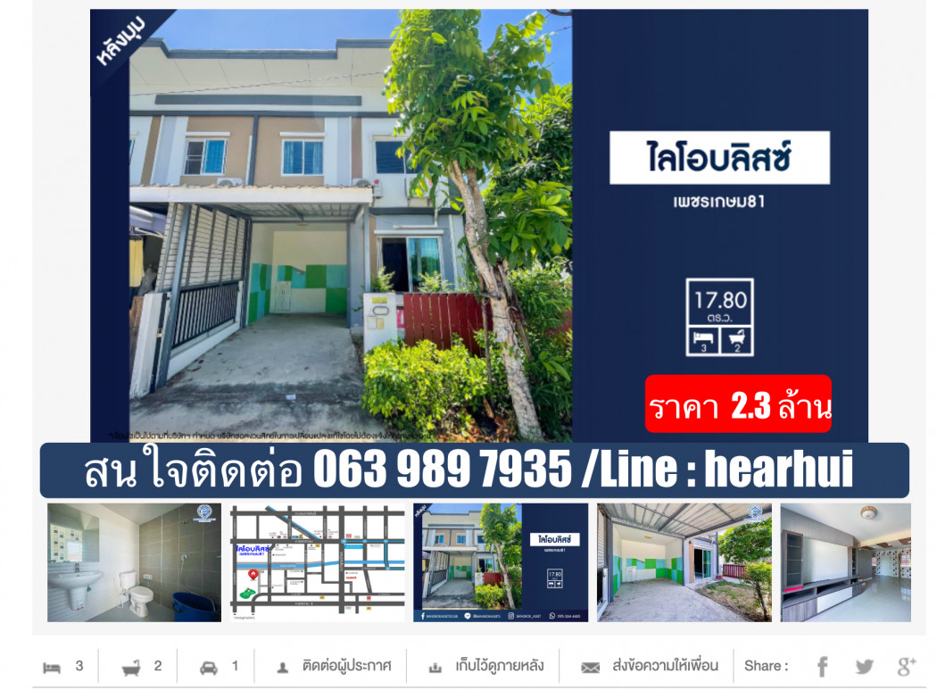 ขาย ทาวน์โฮม บ้านสภาพดี ทำเลดี ไลโอ บลิสซ์ เพชรเกษม 81 112 ตรม. 17.8 ตร.วา ราคาดีมาก รูปที่ 1