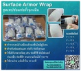Surface Armor Wrap ชุดเทปซ่อมท่อแตกรั่วฉุกเฉิน ท่อรั่วซึม สึกกร่อน ทำจากผ้าที่มีความหนาแน่นสูงและเคลือบด้วยเรซินโพลียูรีเทน