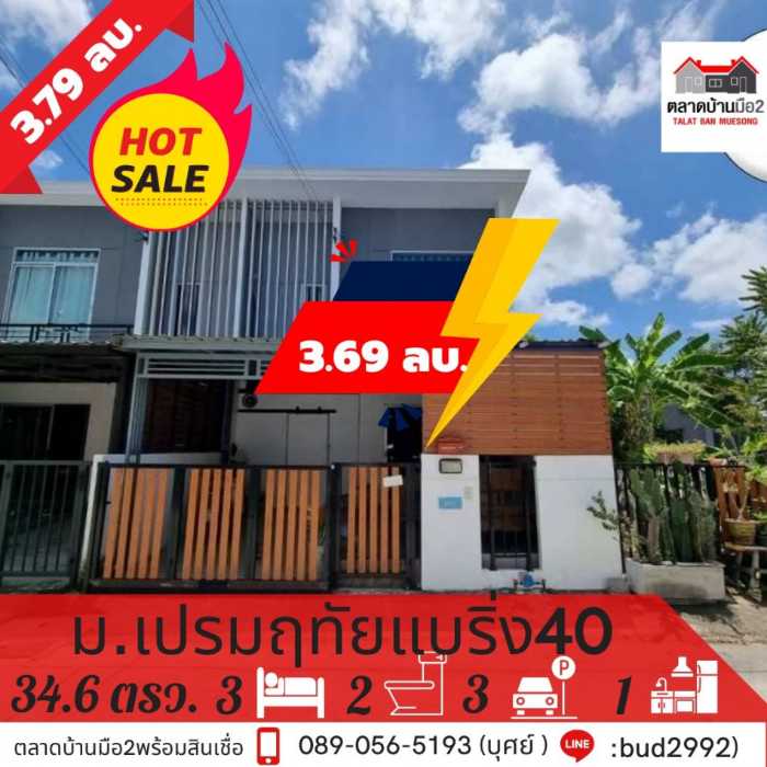 ขาย ทาวน์โฮม ต้องการขายด่วนๆ บ้านพฤกษา 103 สำโรง-ปู่เจ้าสมิงพราย 94.68 ตรม. 34.6 ตร.วา รูปที่ 1