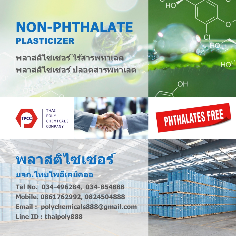 Plasticizer, พลาสติไซเซอร์, Non Phthalate, ไร้สารพทาเลต, Phthalate Free, ปลอดสารพทาเลต ผลิตพลาสติไซเซอร์, ขายพลาสติไซเซอร์, จำหน่ายพลาสติไซเซอร์, นำเข้าพลาสติไซเซอร์, ส่งออกพลาสติไซเซอร์ รูปที่ 1