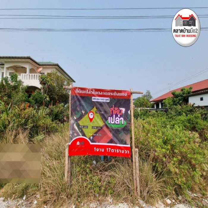 ขาย ที่ดิน ที่ดินเปล่าตลาดกระทิงแดง 1900 ตรม. 1 งาน 17 ตร.วา รูปที่ 5