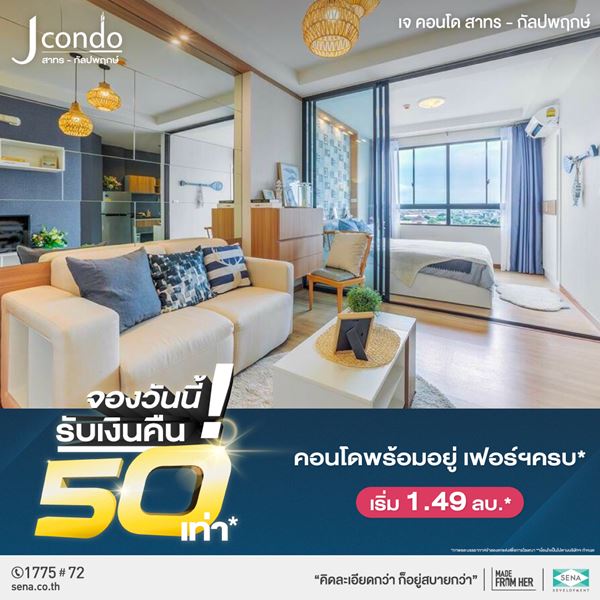 คอนโดพร้อมอยู่ J Condo สาทร-กัลปพฤกษ์ 1 ห้องนอน ราคาเริ่ม 1.49 ลบ. ส่วนกลางครบ ใกล้สีลม รูปที่ 1