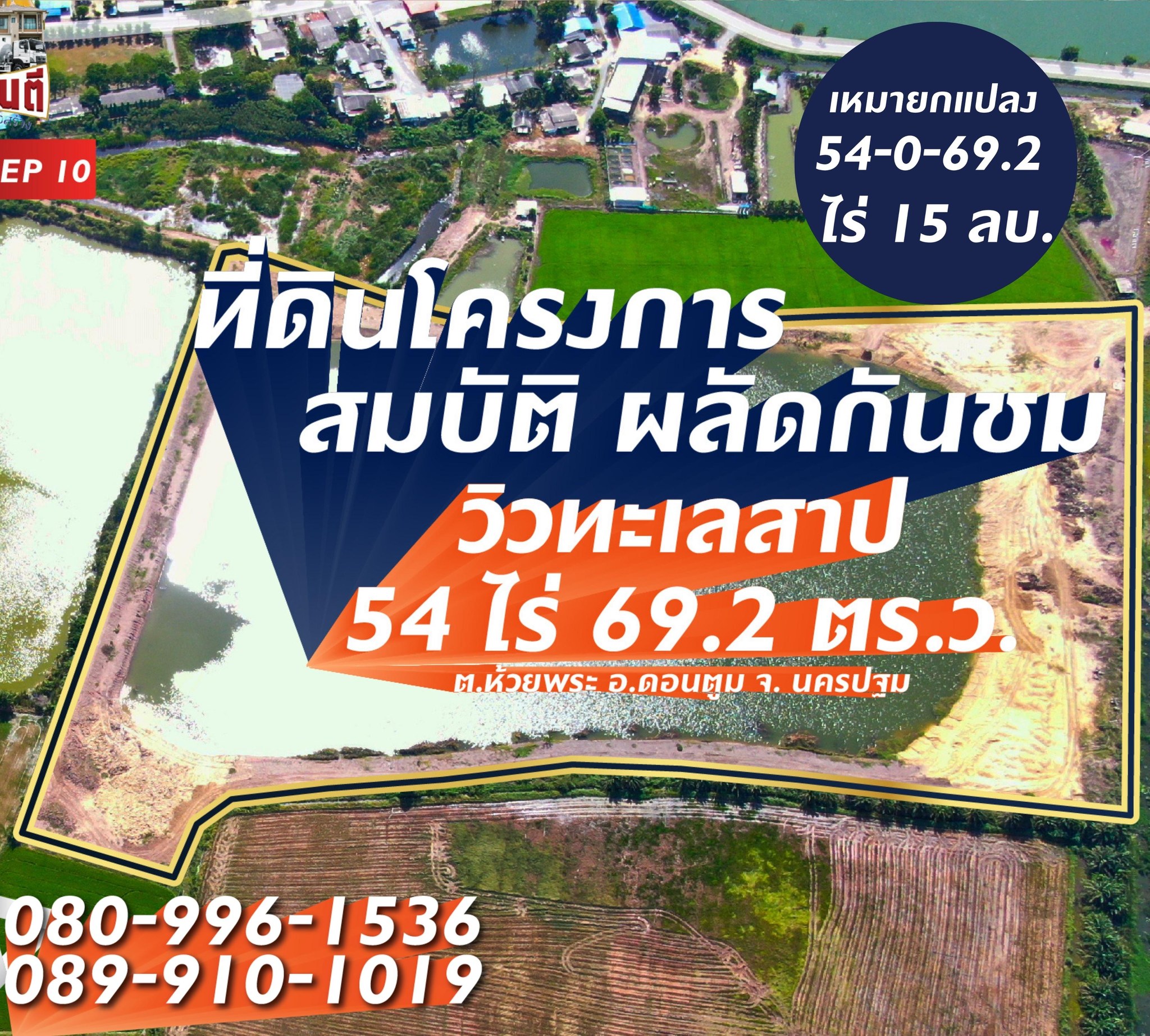 ขายที่ดิน #เหมายกแปลง 54-0-69.2 ไร่ รูปที่ 1