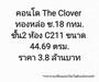 รูปย่อ ขาย คอนโด คอนโดทองหล่อ The Clover ทองหล่อ 44.69 ตรม. .. รูปที่1