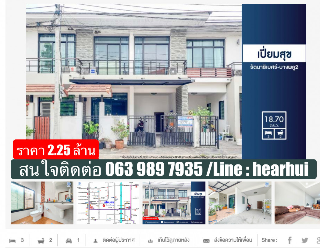 ขาย ทาวน์โฮม ขอแถมเยอะ บ้านสวย บ้านเปี่ยมสุข รัตนาธิเบศร์ 34 138 ตรม. 18.7 ตร.วา ราคาพิเศษ. รูปที่ 1