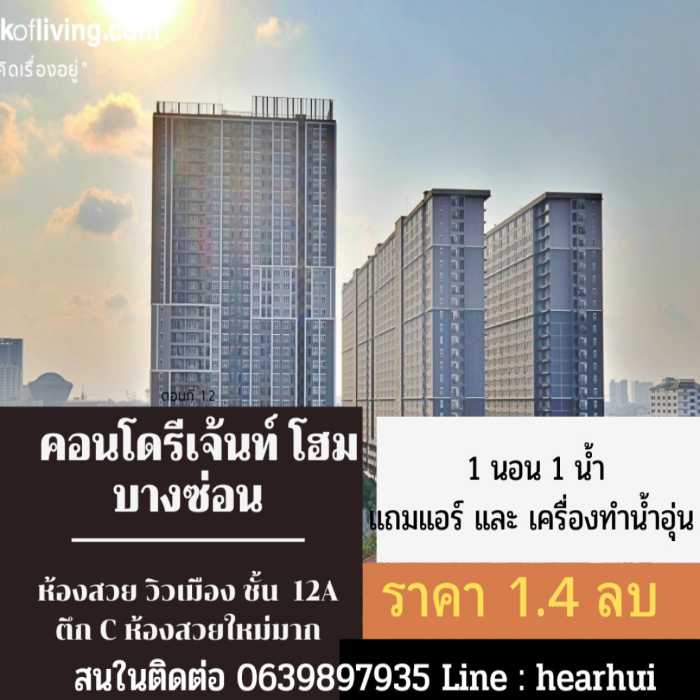 ขาย คอนโด ห้องสวย Regent Home Bangson 2 Phase 28 28.2 ตรม. ราคาดี ถูกที่สุด.. รูปที่ 1