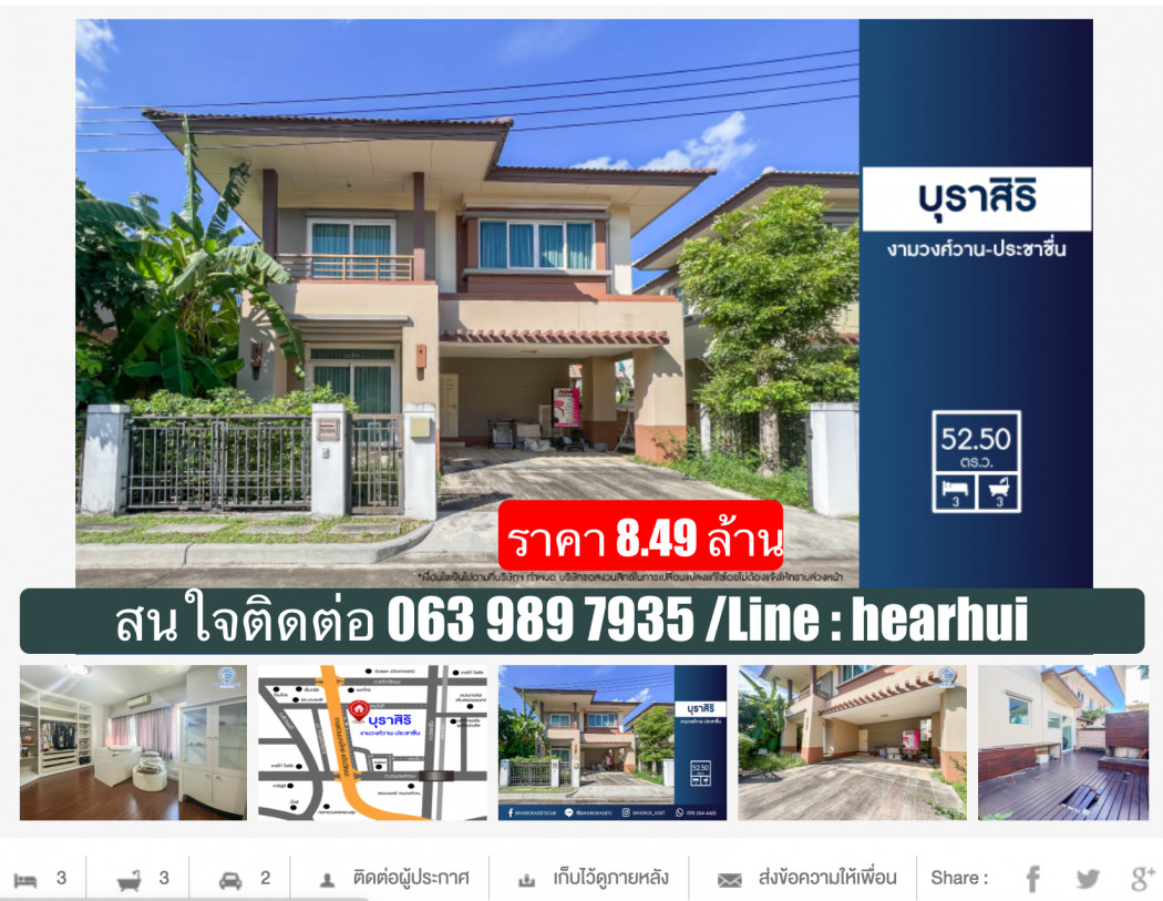 ขาย บ้านเดี่ยว บ้านเดี่ยว สวย บุราสิริ งามวงศ์วาน ประชาชื่น 158 ตรม. 52.5 ตร.วา คุณภาพดีมาก ราคาดี. รูปที่ 1