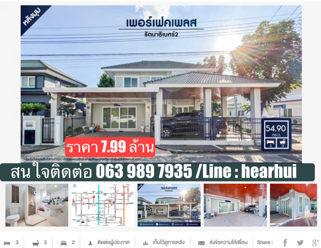 ขาย บ้านเดี่ยว ราคาพิเศษ หลังมุม เพอร์เฟค เพลส รัตนาธิเบศร์-สถานีไทรม้า 150 ตรม. 53.257 ตร.วา หลังใหญ่ที่สุด ราคาดี. รูปที่ 1