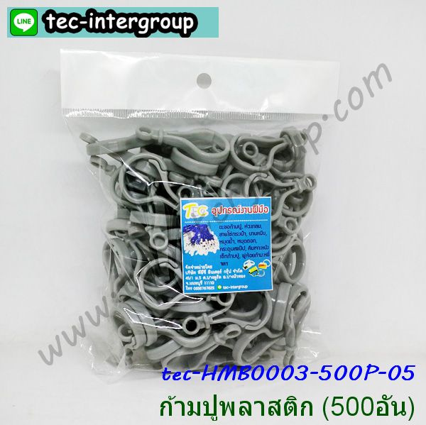 HM-B0003 ก้ามปูพลาสติก ตะขอก้ามปูพลาสติก 500อัน รูปที่ 1