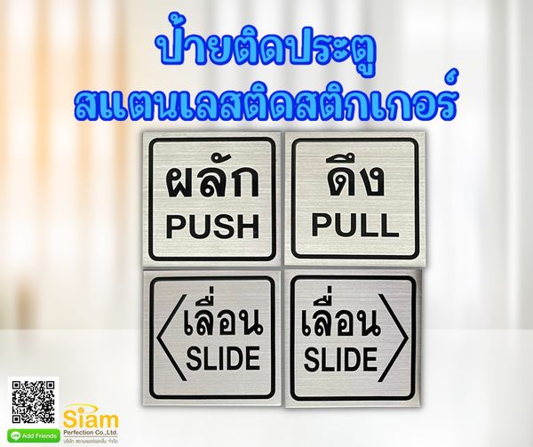 ป้ายสแตนเลสติดสติกเกอร์ รูปที่ 1