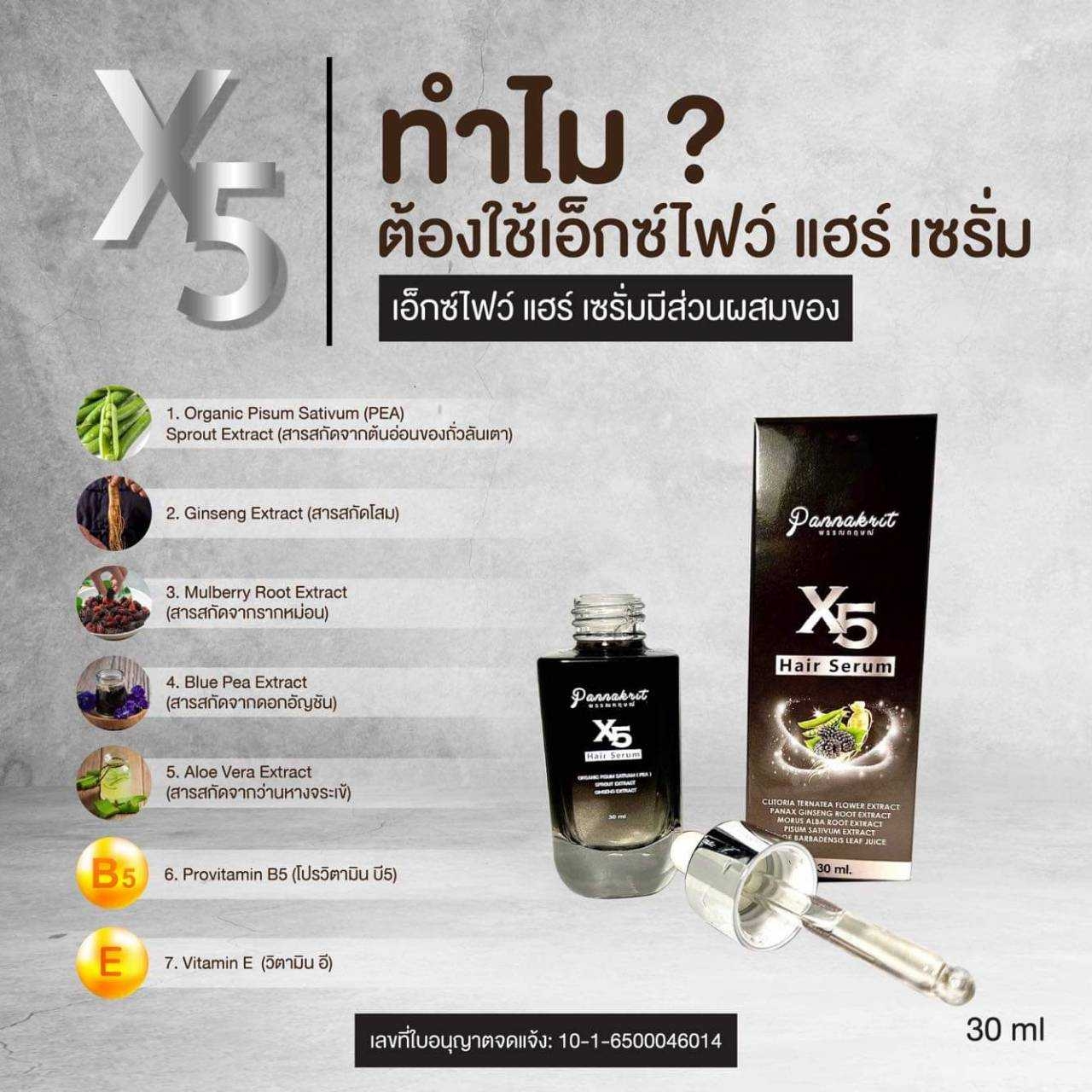 X5 HAIR SERUM รูปที่ 3
