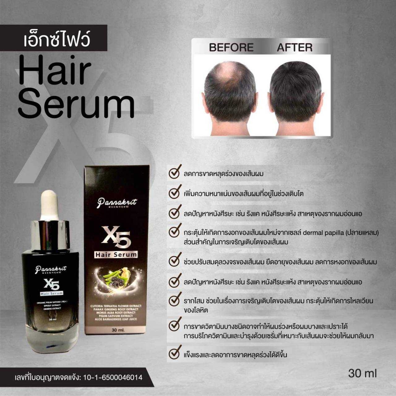 X5 HAIR SERUM รูปที่ 1