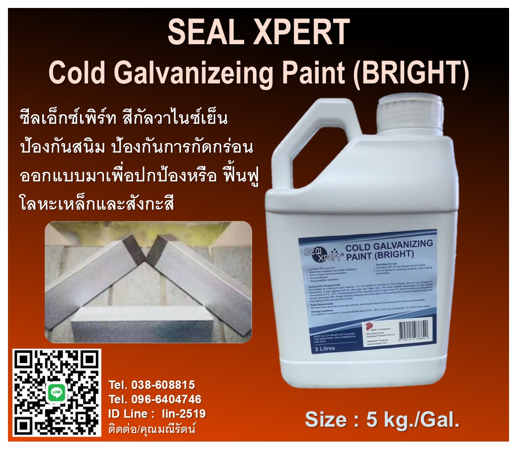 Seal Xpert Coldgalvanize Paint (Bright) ซีลเอ็กซ์เพิร์ท สีกัลวาไนซ์เย็นป้องกันสนิม ป้องกันการกัดกร่อน รูปที่ 1