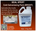 Seal Xpert Coldgalvanize Paint (Bright) ซีลเอ็กซ์เพิร์ท สีกัลวาไนซ์เย็นป้องกันสนิม ป้องกันการกัดกร่อน