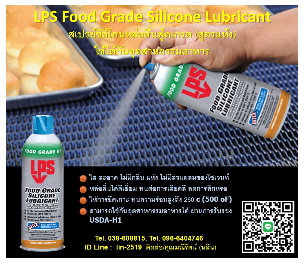 รูปภาพ ​LPS FoodGrade Silicone Lubricant สเปรย์ซิลิโคนหล่อลื่นฟู้ดเกรด (สูตรแห้ง) ใช้ในการหล่อลื่นสำหรับอุตสาหกรรมอาหาร