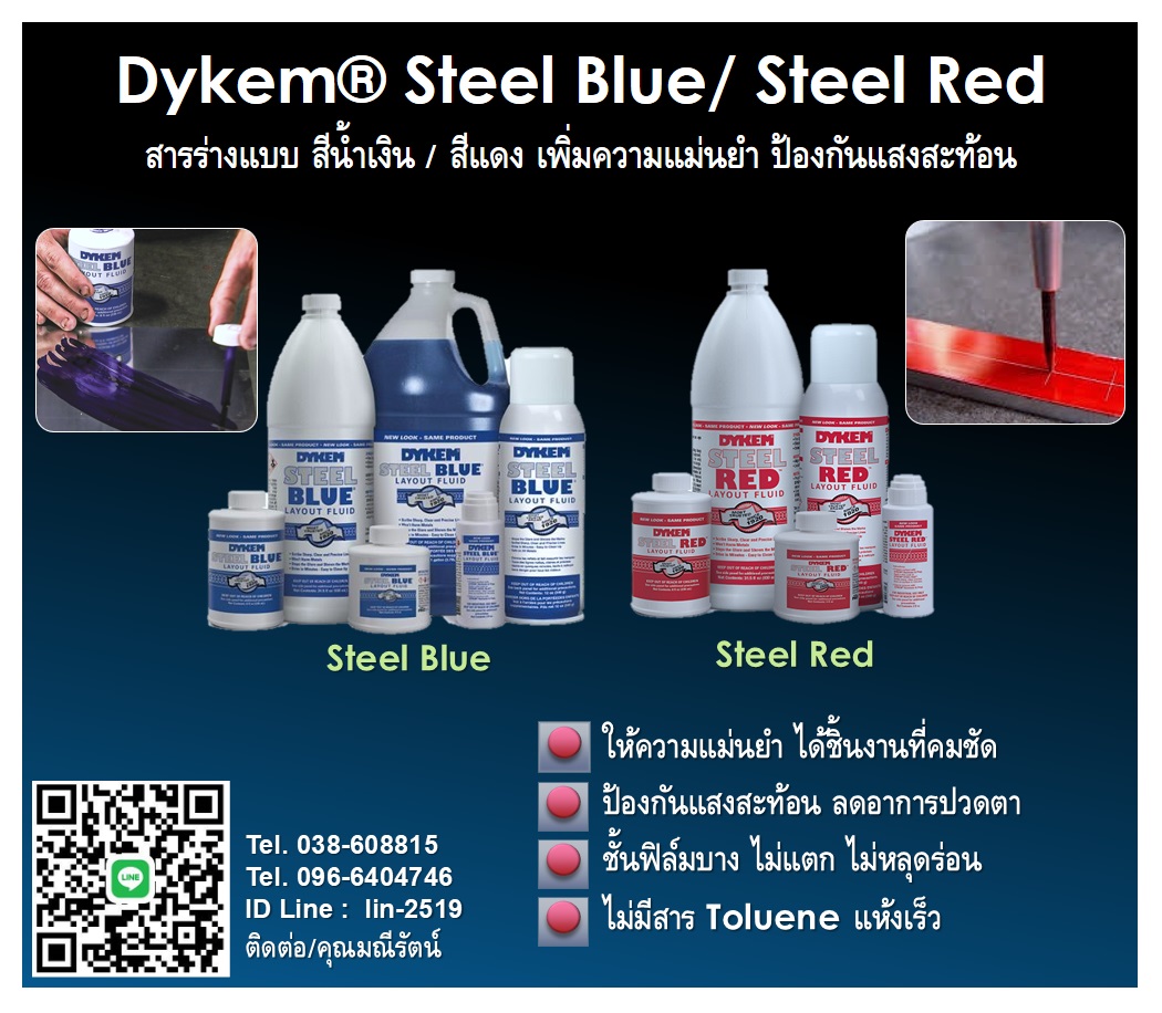 Dykem® Steel Blue/Red Layout Fluids สารร่างแบบ สเปร์ยช่วยให้ผู้ใช้เครื่องจักรที่ต้องการความแม่นยำได้ชิ้นงานที่คมชัดและแม่นยำยิ่งขึ้น รูปที่ 1