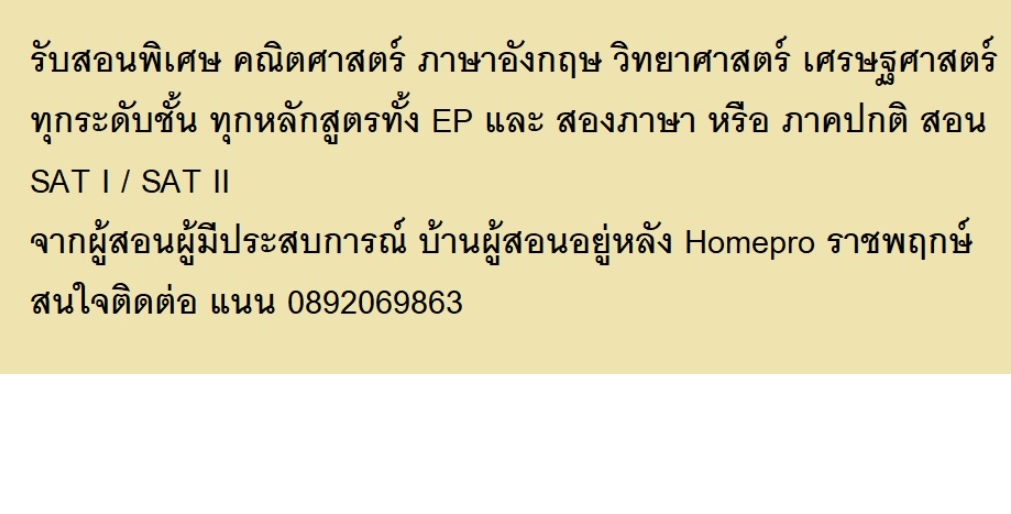 รับสอนพิเศษ เรียนเดี่ยว เรียนกลุ่ม ออนไลน์ หลัง Homepro ราชพฤกษ์ รูปที่ 1