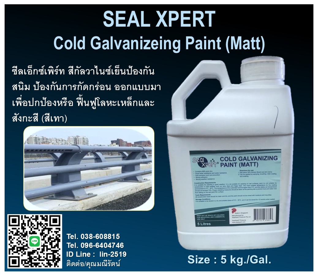 Seal Xpert Coldgalvanize Paint (Matt) ซีลเอ็กซ์เพิร์ท สีกัลวาไนซ์เย็นป้องกันสนิม ป้องกันการกัดกร่อน รูปที่ 1