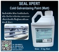 Seal Xpert Coldgalvanize Paint (Matt) ซีลเอ็กซ์เพิร์ท สีกัลวาไนซ์เย็นป้องกันสนิม ป้องกันการกัดกร่อน