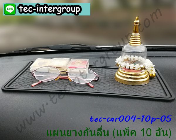 Car004-10P แผ่นยางรองกันลื่น ขนาด 15×30 cm สีดำ (แพ็ค 10 อัน) รูปที่ 7